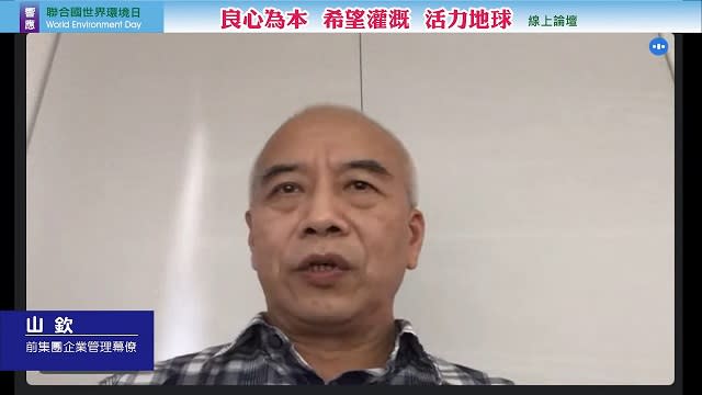 響應世界環境日　企業管理幕僚談台灣人權環境