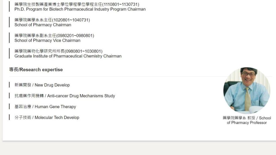 傳中醫大藥學院長將接食藥署長。（圖／翻攝自中國醫藥大學官網）