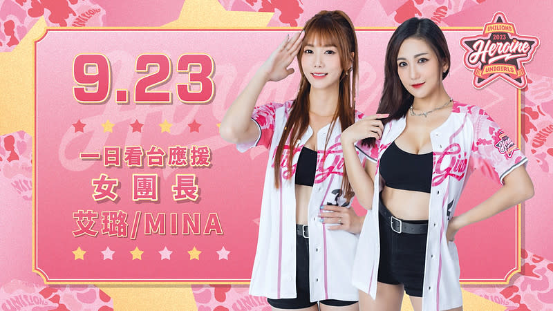 統一UniGirls艾璐、MINA。 （統一獅提供）