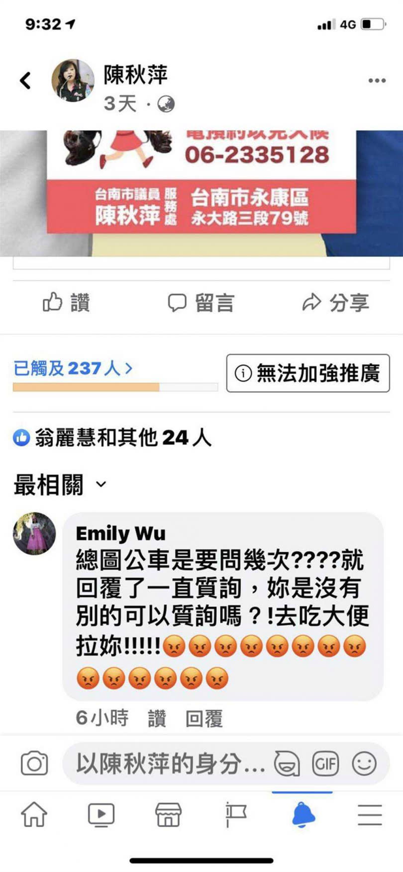 網友「Emily Wu」在台南市議員陳秋萍臉書粉絲專頁的留言內容。（圖／讀者提供／中國時報洪榮志）