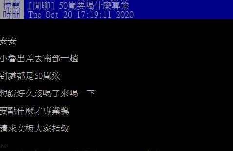網友貼文發問。（圖／翻攝自PTT）