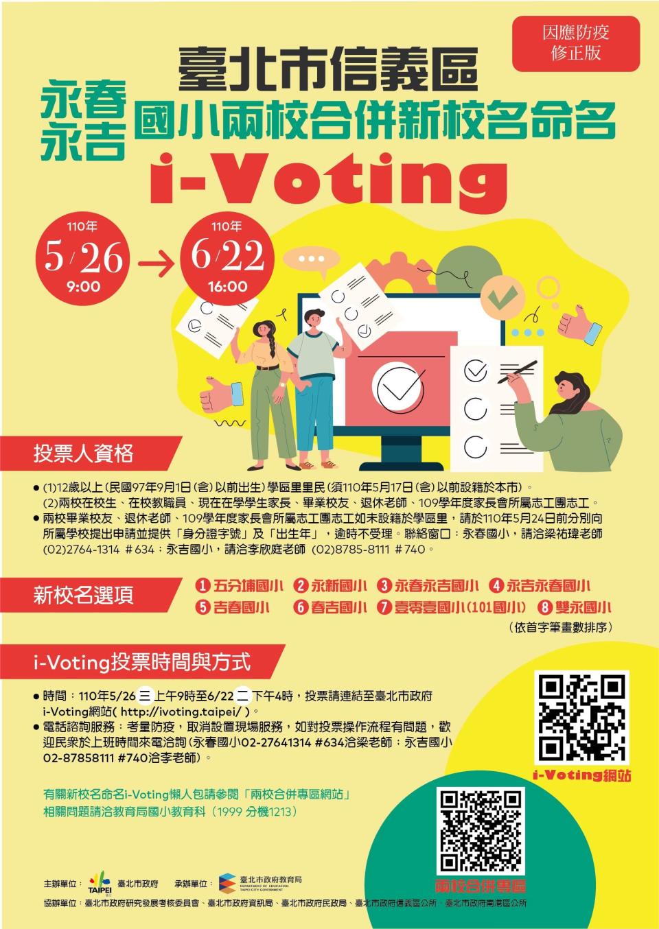 永春國小與永吉國小兩校合併新校名命名i-Voting