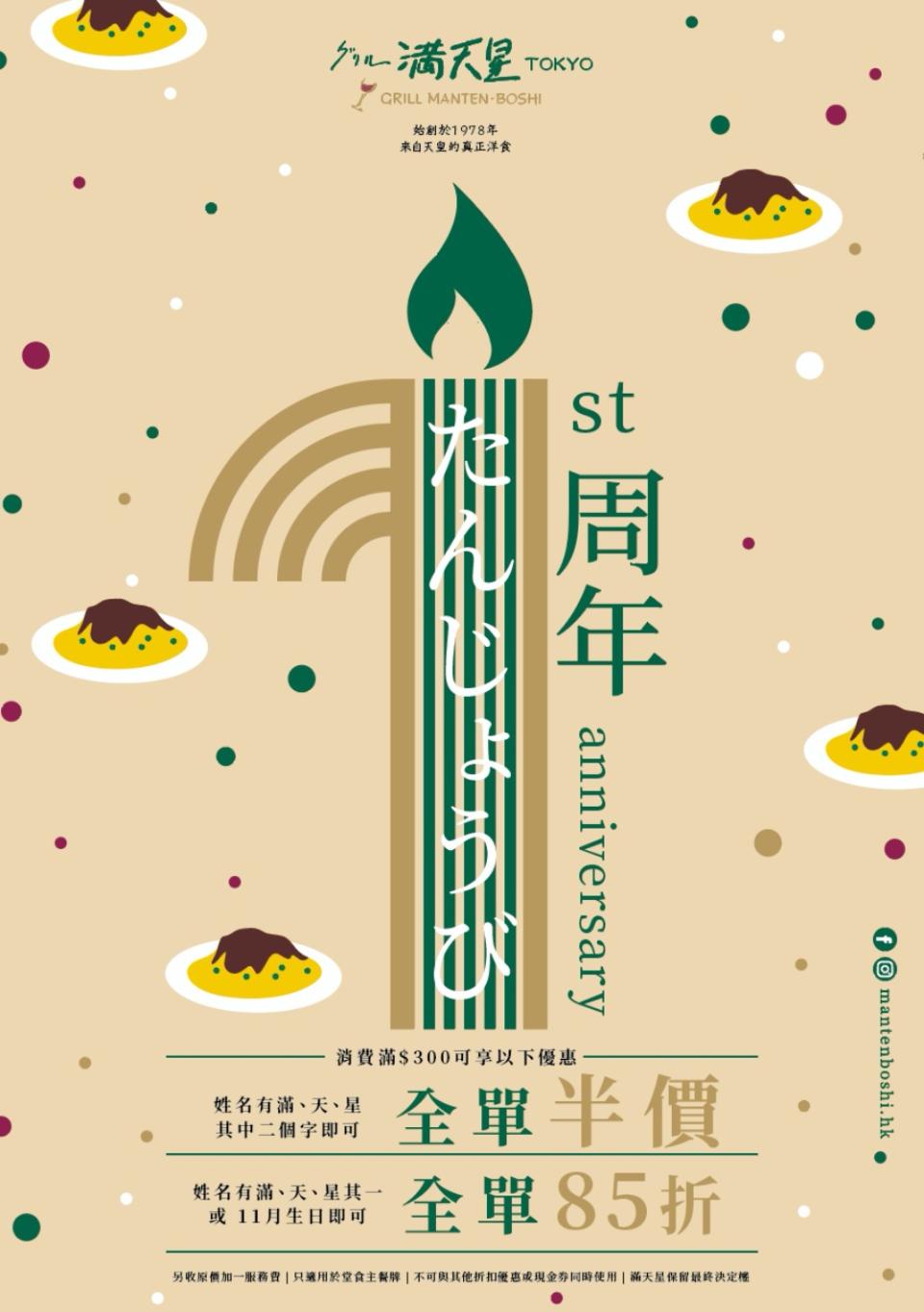 尖沙咀美食｜滿天星登陸香港一周年推餐飲優惠！同名／11月生日可享高達半價優惠+送刮刮卡贏免費小食