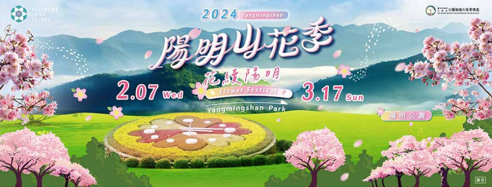 台灣櫻花2024｜陽明山+北投一日遊8折優惠！$445起台北專車接送 陽明山花季賞櫻、北投地熱谷一睹奇景、士林夜市掃小食