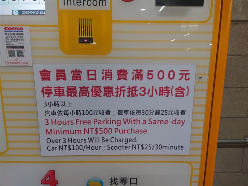 好市多會員消費滿500元，可折抵3小時停車費。（圖／翻攝自 Costco好市多 商品經驗老實說）