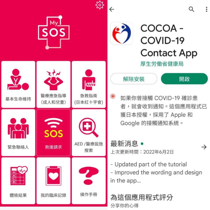 ▲入境日本前必須在手機上安裝MySOS、COCOA等2款日本政府指定手機app。（圖／記者李琦瑋攝，2022.09.15）