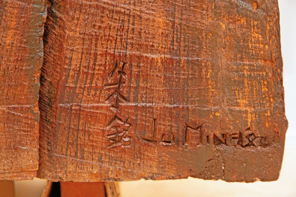 邱彰台北住處的2尊太極木雕上有朱銘落款。
