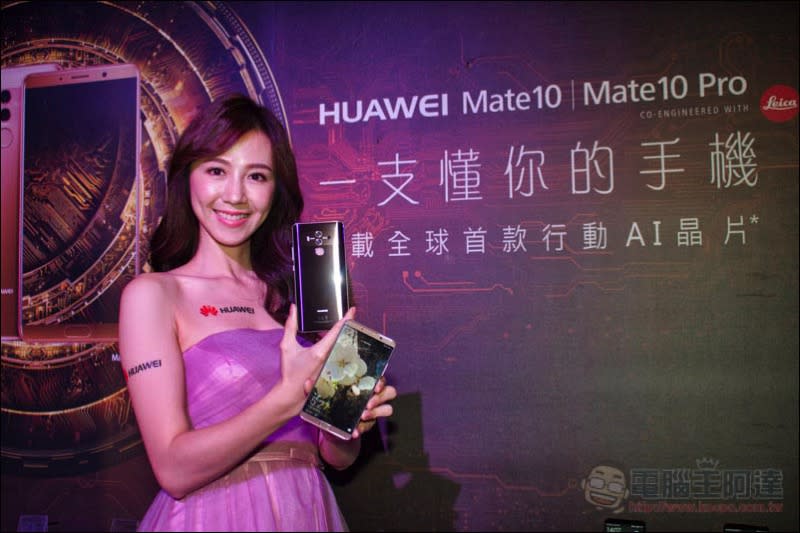 華為 Mate 10 發表 首款加入行動 AI 智慧晶片、徠卡雙主鏡頭