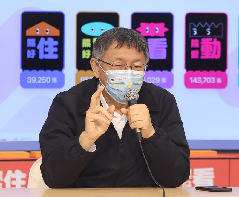 台北市長柯文哲上午宣布熊好券2.0今天下午開始可以意願登記至下周一（24日）晚間6時。（檔案照）