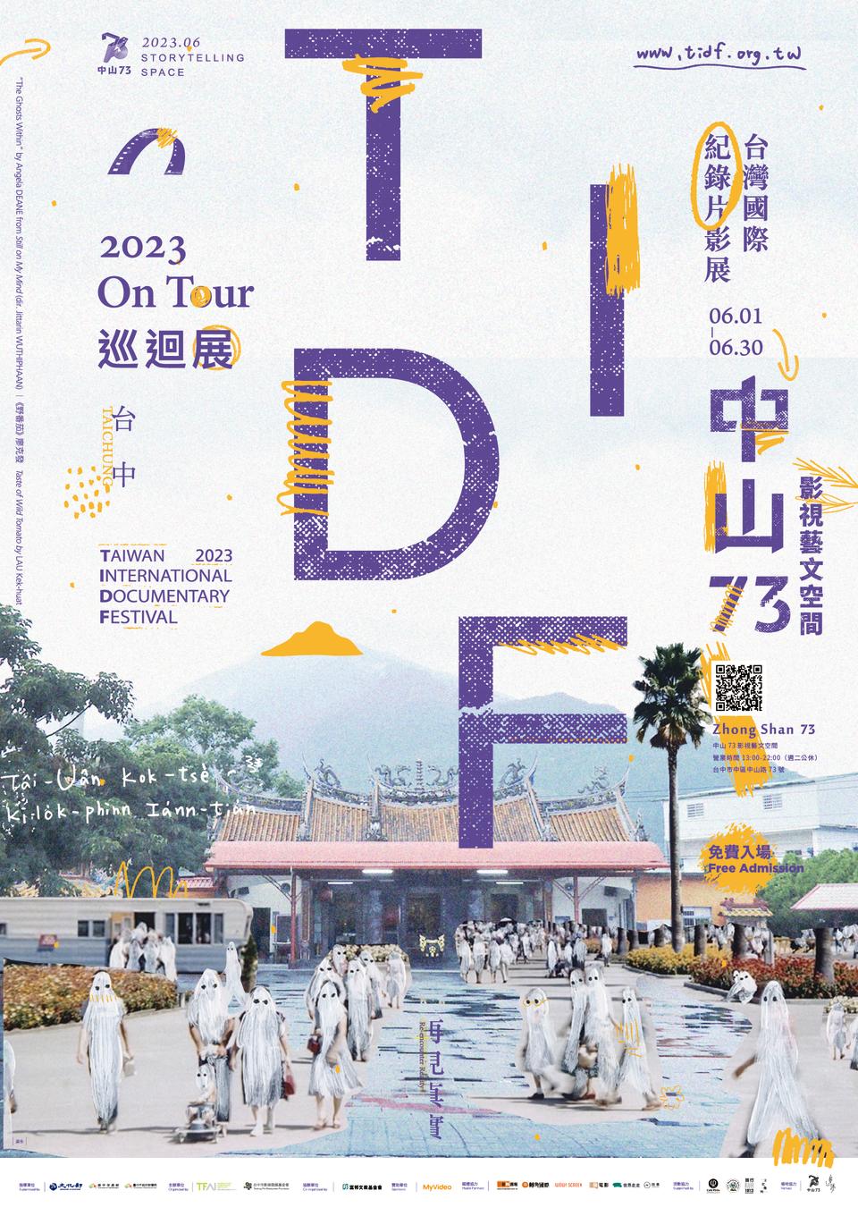 中山73_6月_台灣國際紀錄片影展海報