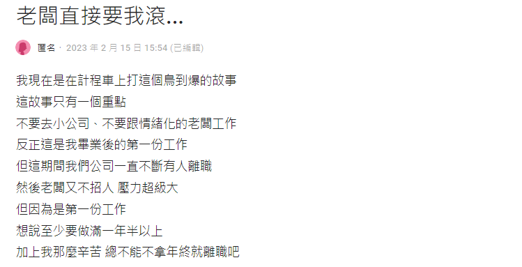 妹子向老闆請款高鐵費竟遭痛罵20分還要她滾蛋　全網氣炸：告死他！