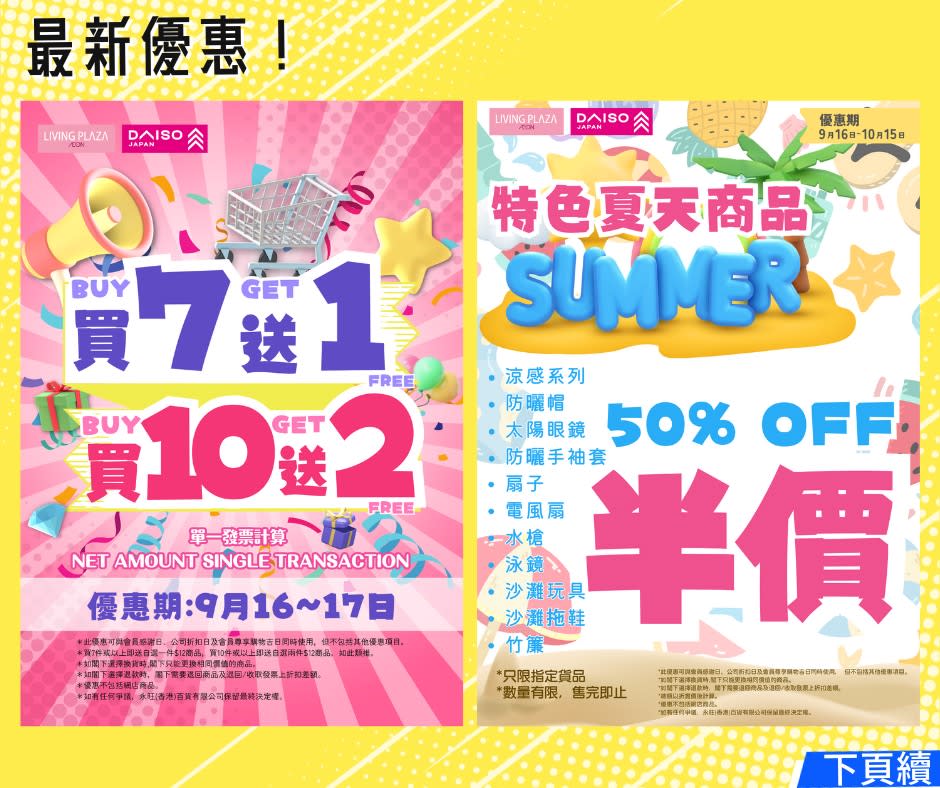 【Aeon】Living Plaza、Daiso Japan 買7送1、買10送2（16/09-17/09）