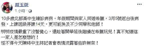  周玉蔻傻眼地說，「真不知道這一家人是怎麼想的」（圖／翻攝自周玉蔻臉書）