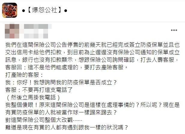 沒想到客服人員的回應讓原PO傻眼。（圖／翻攝自爆怨公社）