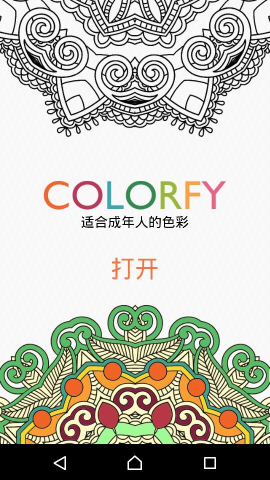 《Colorfy》紓壓繪本正夯，用手機也可享受填色樂趣