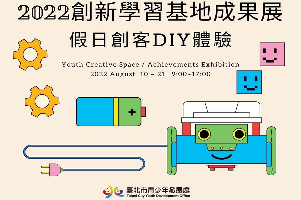 臺北市青發處舉辦假日創客DIY系列課程