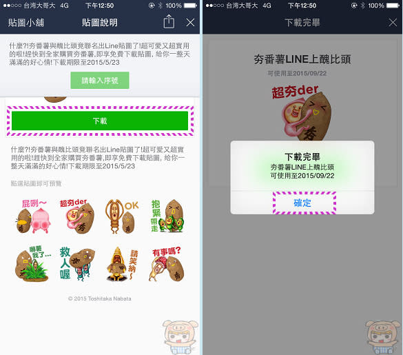 大家一起來吃番薯拿貼圖XD 夯番薯LINE上醜比頭