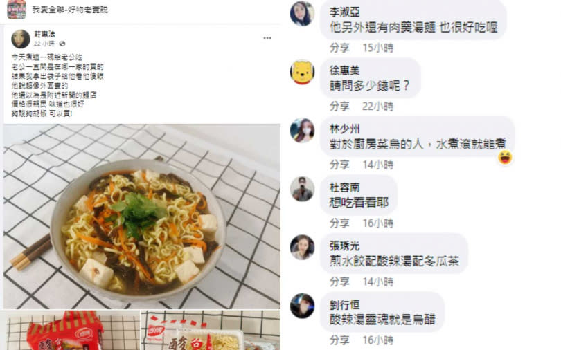 兩款羹湯系湯麵在Facebook社團引發熱烈討論。（圖／編輯攝）