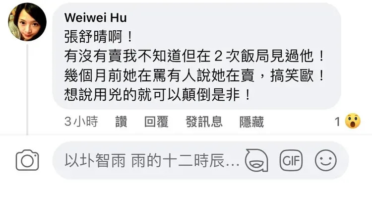 網友點名張舒晴是飯局妹，張舒晴怒喊提告。資料照片