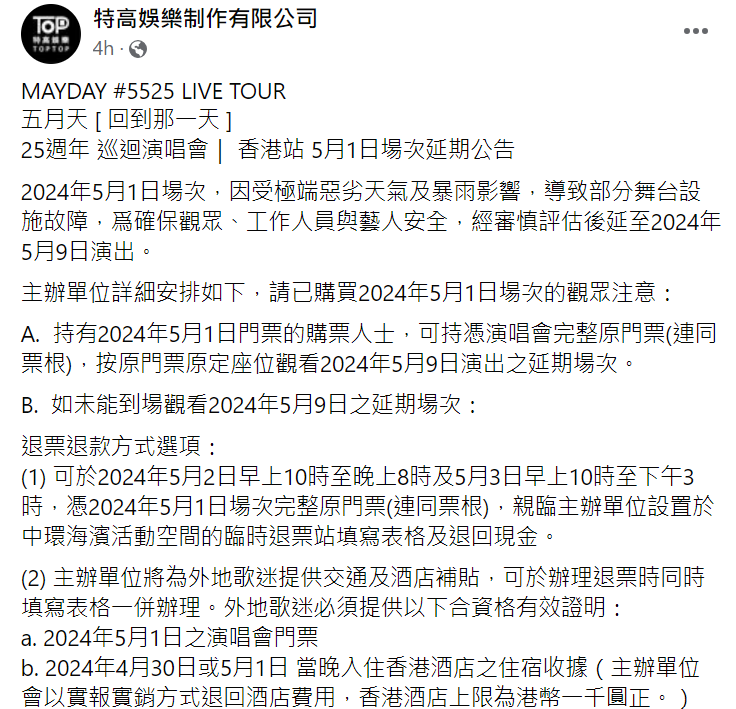 機票與酒店的補償為實報實銷，亦設有金額上限