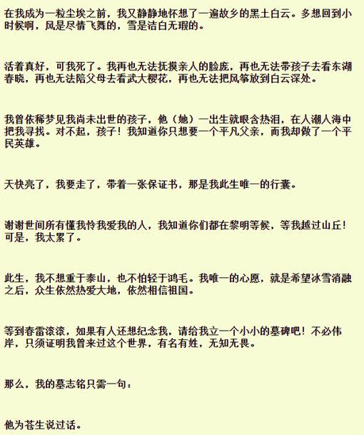 網路瘋傳李文亮與妻子著作《我走了》，暖哭中國網友全淚崩。（圖／翻攝網路）