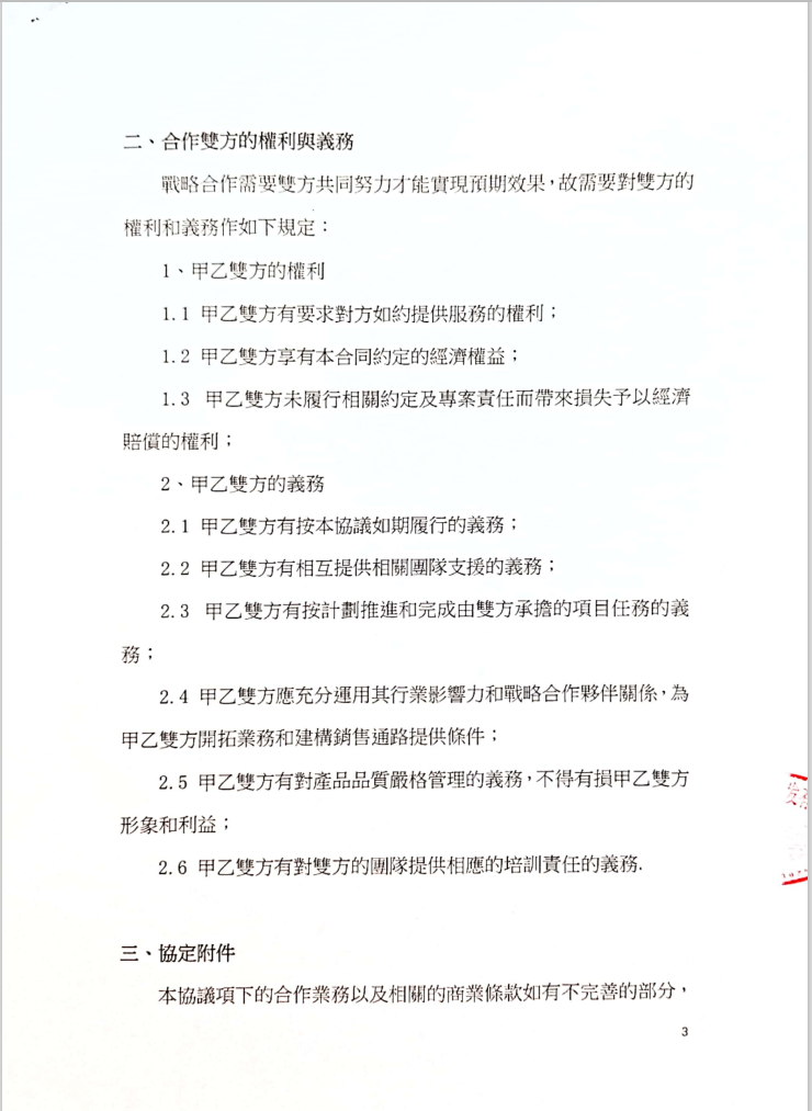 台灣奈微光董事長張坤昱遭股東爆料私下與位於中國的深圳浩益量子公司簽約，但其內容從未跟股東和相關單位報備。（讀者提供 ）