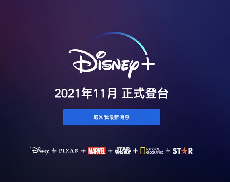  Disney+宣布11/12登台。（圖／翻攝自Disney+ 官網）