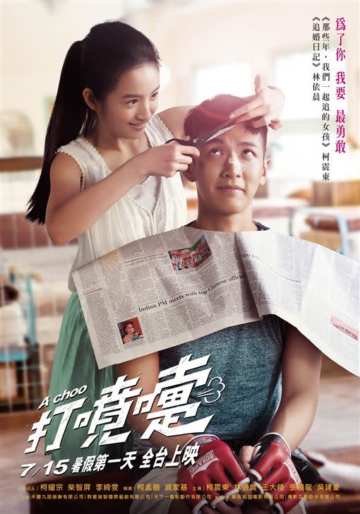 《打噴嚏》卡關六年確定上映。（圖／翻攝自臉書）