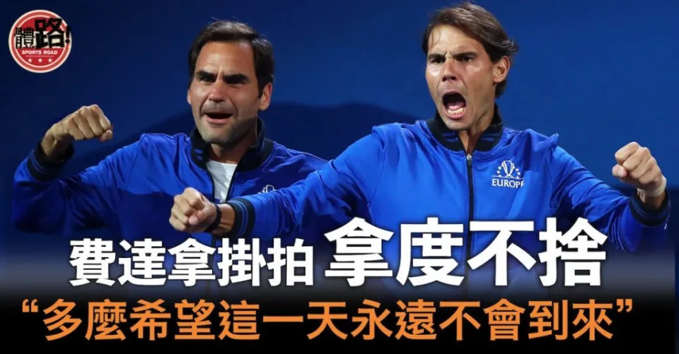 (圖：Laver Cup)