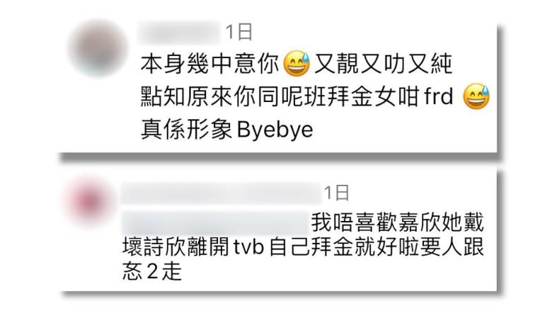 但有網民在社交網留言，指摘蔡嘉欣拜金，而且帶壞朋友離巢TVB。

