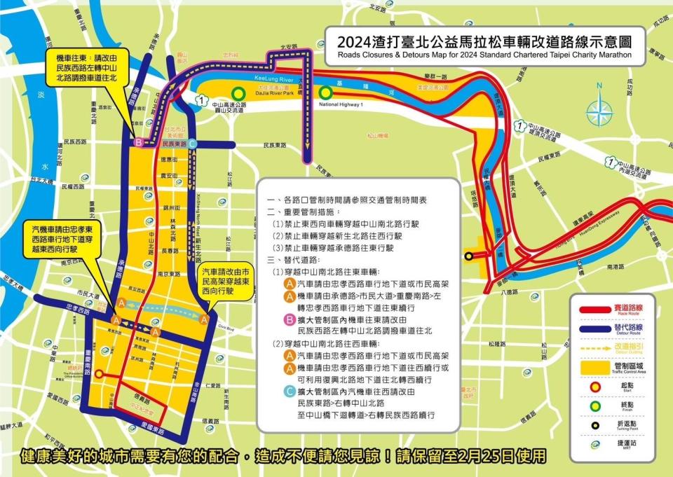 2024<strong>渣打臺北公益馬拉松車輛改道路線示意圖。（圖／警方提供）</strong>