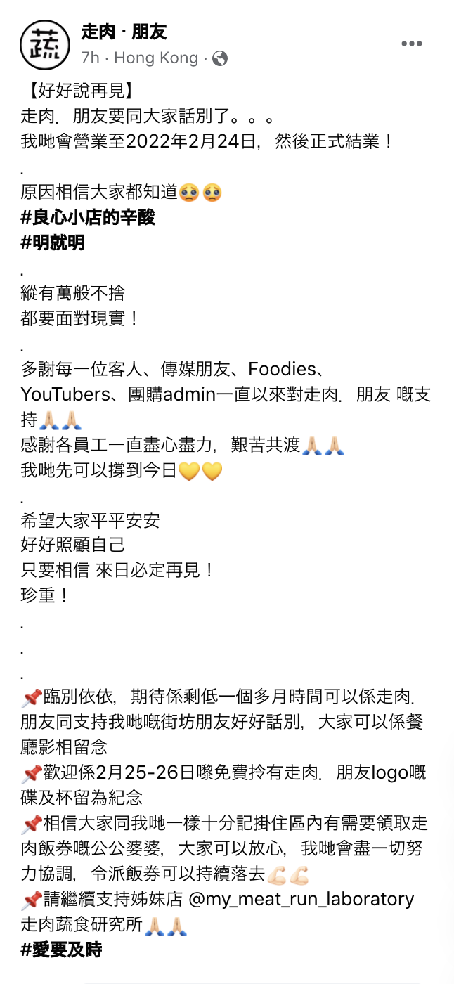 走肉・朋友結業！人氣素食自助餐做到二月底結業 歡迎支持者免費拎有餐廳logo杯碟作紀念