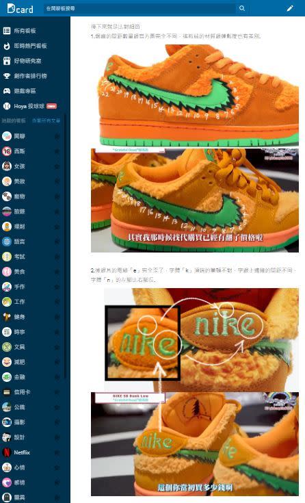 王思佳被爆「10萬球鞋」也假的，網友貼出細節對比照。（圖／翻攝自Dcard）