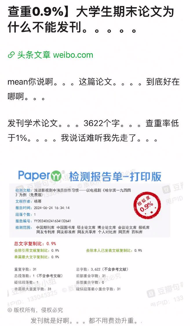 網友將楊冪的論文作原創性對比，發現查重率僅0.9%。（圖／翻攝自微博）