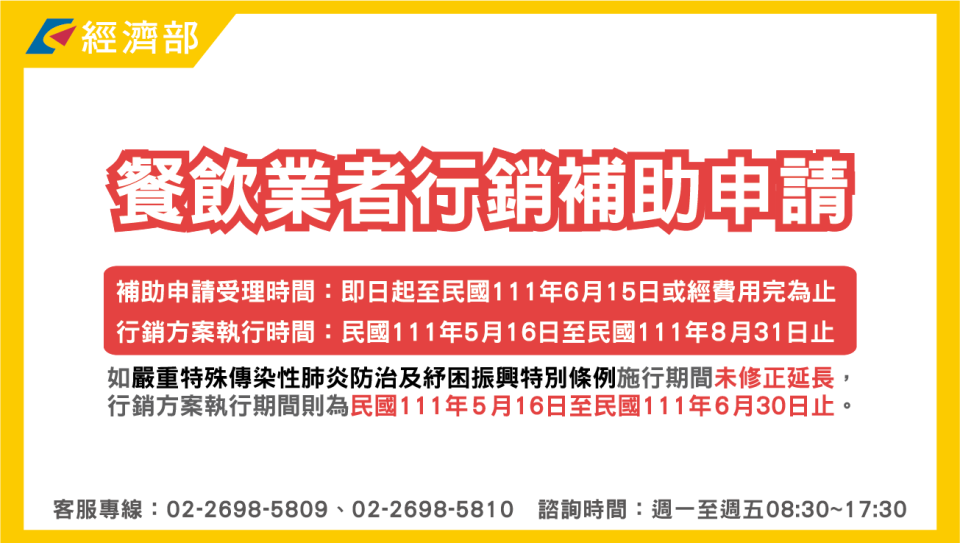 經濟部從今日開始就受理補助申請。（圖／翻攝自經濟部）