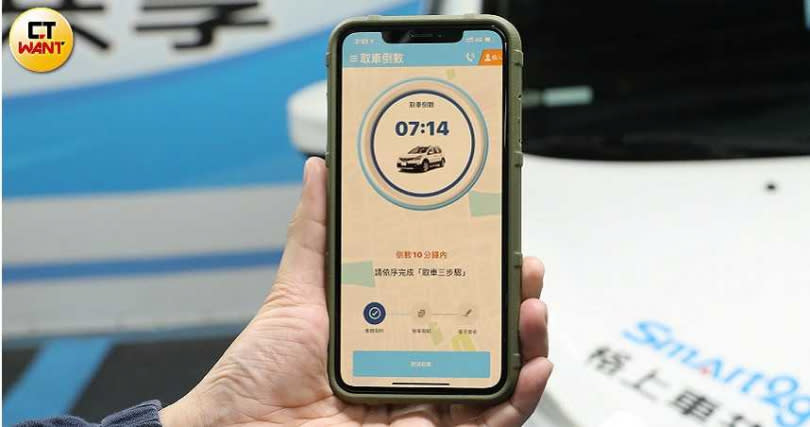 取車前必須按照APP上的步驟。（圖／王永泰攝）