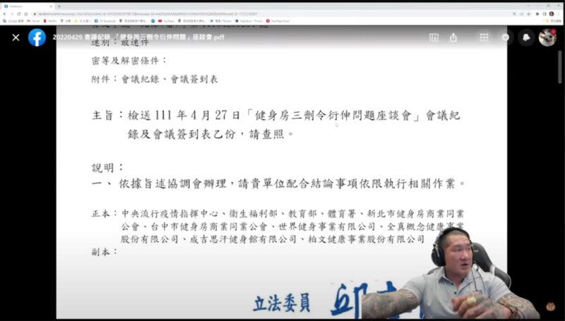 ▲館長指出，除了邱志偉和健身房同業人士以外，衛福部、教育部等官員都有出席，結果開完會後，都得不到政府回應，才讓他相當氣憤。（圖／館長惡名昭彰YT）