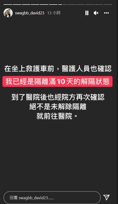 ▲林曜晟澄清，就醫時已經解隔離。（圖／翻攝林曜晟IG） 