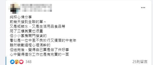 原PO扛瓶裝水爬3樓，看到屋主是行動不便的獨居老人，突然覺得自己做了好事。（圖／翻攝自 pexels、UberEats全台討論區）