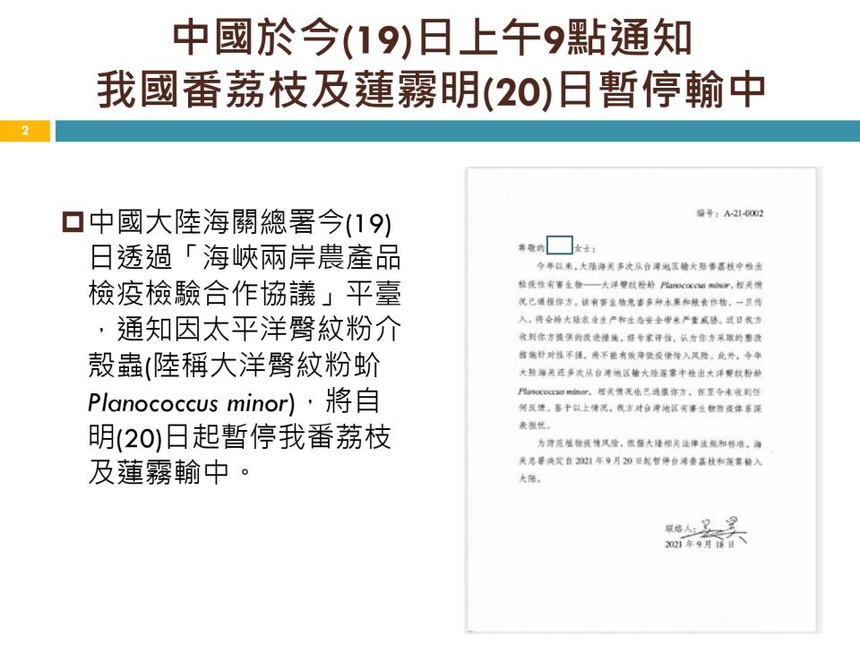 農委會指出是今日才收到暫停進口通知。（圖／農委會）