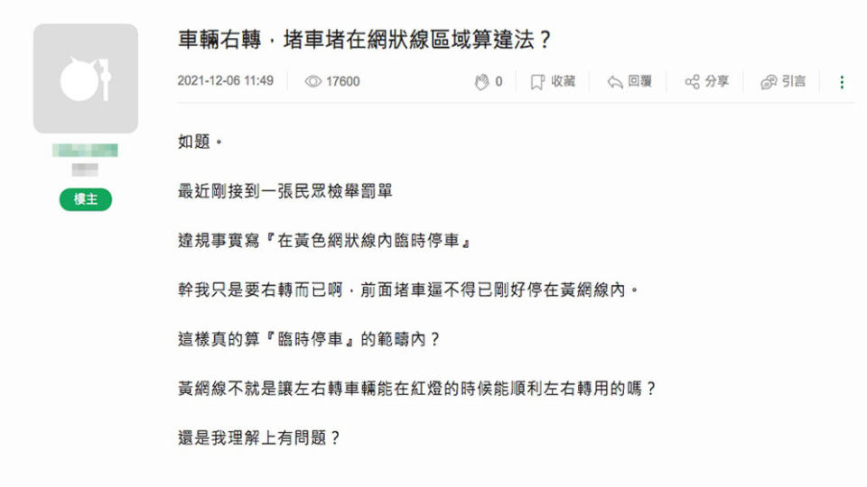 堵車停在網狀黃線區域被檢舉開罰單，網友自認好無辜上網討拍。(圖片來源/ 翻攝自Mobil01)