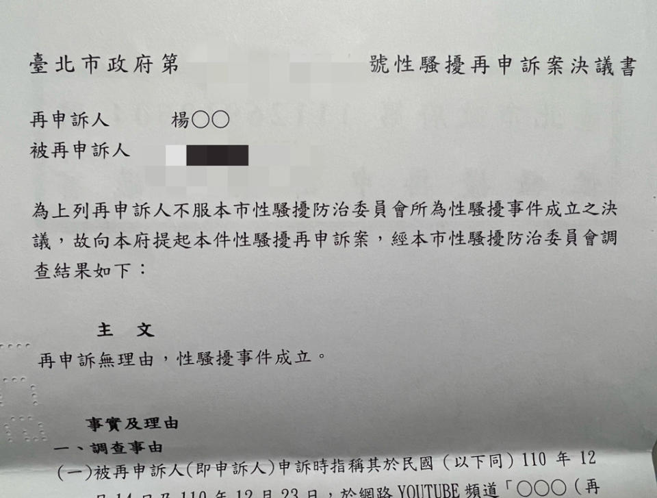 劉致妤曬出自己被性騷擾的申訴決議書，最後結果判定性騷擾成立。（圖／翻攝劉致妤facebook，經授權使用）