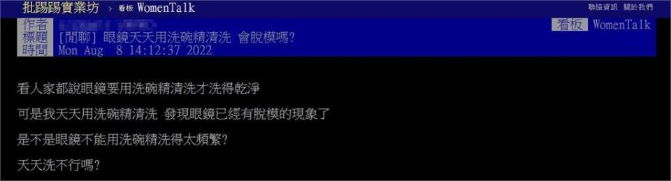 你的眼鏡都怎麼洗？他每天「1動作」　驚喊：我的鏡片脫模受損