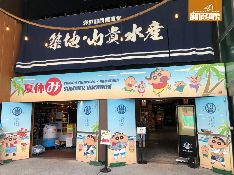 【出街搵食】蠟筆小新主題店！灣仔水産市場期間限定小食＋精品＋打卡位