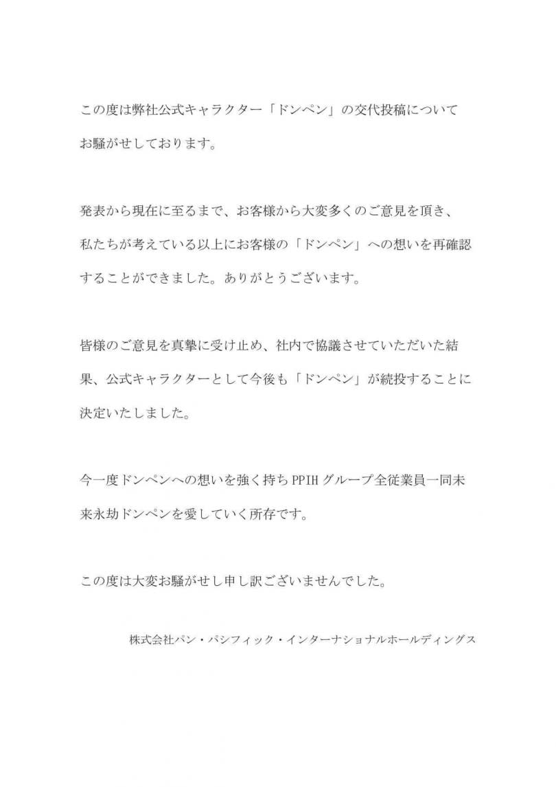 日本唐吉訶德宣布，吉祥物更換計畫取消。（圖／翻攝自Twitter）
