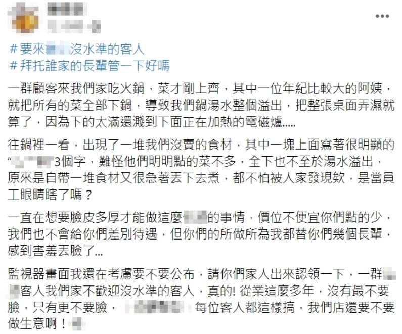 火鍋業者表示，「從業這麼多年，沒有最不要臉，只有更不要臉」。（圖／翻攝自爆怨公社臉書）