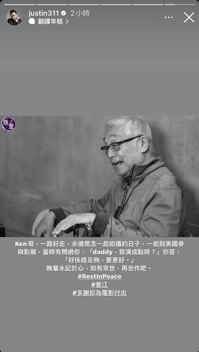 曾一同飾演父子的港星張建聲發文悼念過世的曾江。（圖／取自張建聲IG限時動態）