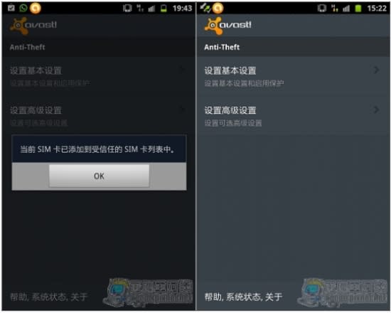 [Android]功能最完整的免費防毒防盜App---avast!Mobile Security