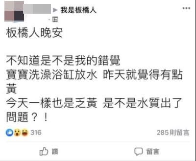 網友指出近期自來水有出現泛黃情況。   圖：翻攝自臉書