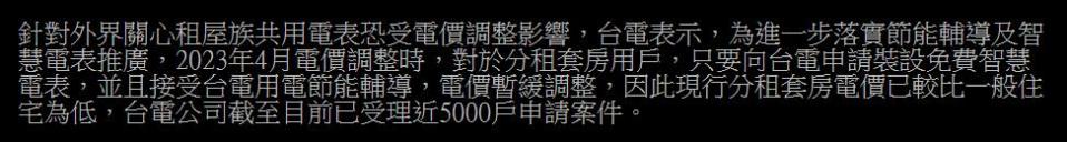 電價調漲「分租套房族」要上凱道了？台電曝「1解方」：不受影響